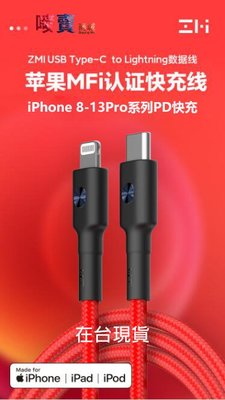 ZMI 紫米 Type USB-C 對 Lightning 編織 PD快充線 電源連接線 150cm AL875 13