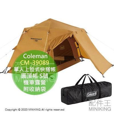 日本代購 Coleman 單人 上拉式 快搭帳 CM-39089 帳篷 圓頂帳 S號 2000039089 機車露營 附收納袋