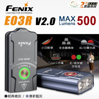 【錸特光電】FENIX E03R V2.0 500流明 全金屬 鑰匙燈 高亮 TYPE-C 白紅雙光源
