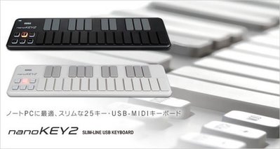☆ 唐尼樂器︵☆ KORG nanoKEY2 USB MIDI 25鍵鍵盤(黑/白兩款)(另有 nanoKONTROL2 nanoPAD2 上架中)