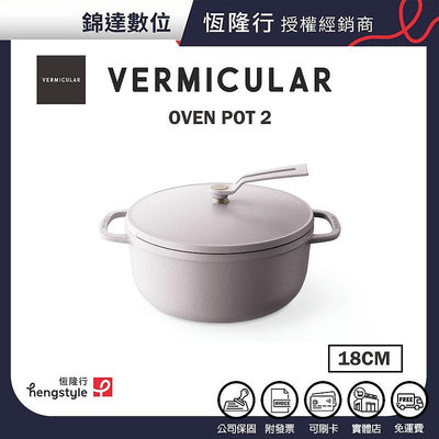 *錦達*【Vermicular 日本原裝琺瑯鑄鐵鍋 OP2 榛子棕18CM】
