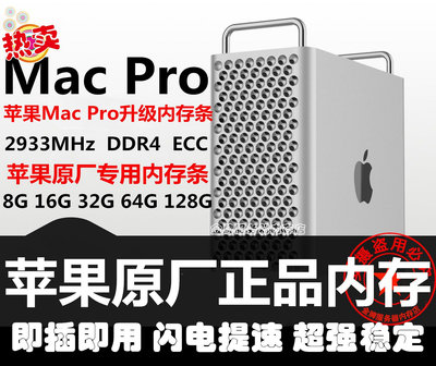 2019款Mac Pro工作站 32G 64G 128G DDR4 2933MHz ECC蘋果內存條