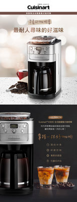 Cuisinart  美膳雅12杯全自動專業磨盤式咖啡機的不銹鋼壺 (DGB-700BCTW)