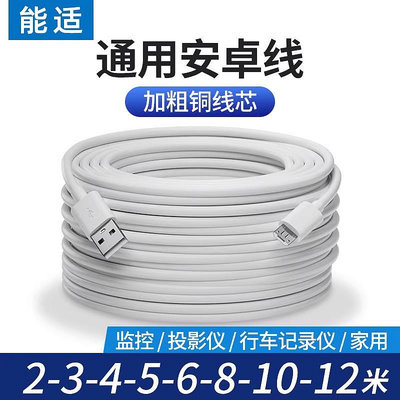 能適安卓數據線超長5m適用小米攝像頭10米2米3加長充電器線8vivo手機usb快充46延長線連接行車記錄儀