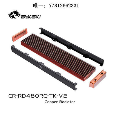 電腦零件Bykski CR-RD480RC-TK-V2 RC系列高性能水冷排紫銅散熱厚排換熱器筆電配件