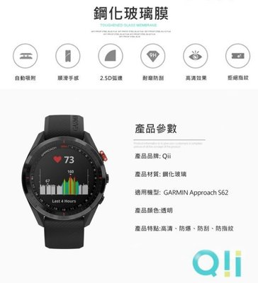秒出現貨 Qii GARMIN Approach S62 玻璃貼 (兩片裝) 手錶保護貼 錶徑約3.7cm 原色呈現