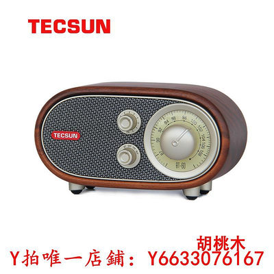 收音機Tecsun/德生BT-60 胡桃木實木鏤空調頻收音機、高保真播放器音響