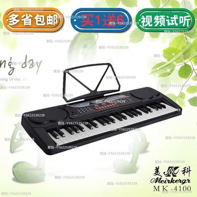 免運多省包郵美科4100電子琴49鍵多功能教學入門初學MK4100~正品 促銷