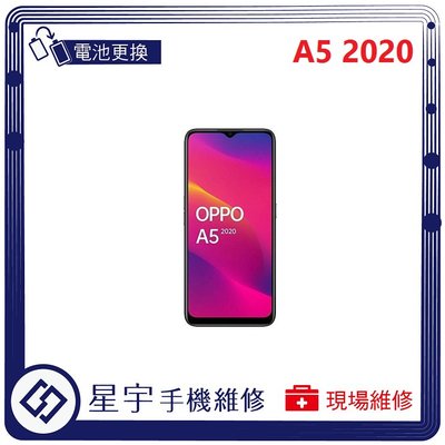 [電池更換] 台南專業 OPPO A5 2020 自動關機 耗電 蓄電不良 不開機 電池膨脹 檢測維修