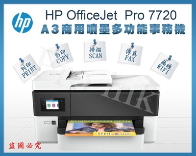 【Pro Ink】HP OfficeJet Pro 7720 A3商用噴墨多功能事務機 WIFI 傳真 雙面列印 含稅