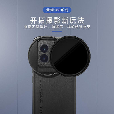 適用榮耀100濾鏡殼配件保護套手機honor100偏振鏡cpl外接高清鏡頭專業攝影單反套裝微距鏡頭nd減光鏡星光鏡