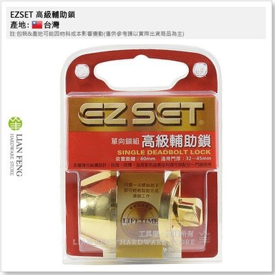 【工具屋】EZSET 高級輔助鎖 LT10110-F (同LC1110F) 卡巴鑰匙 單向鎖組 黃銅拋光 裝置距離60m