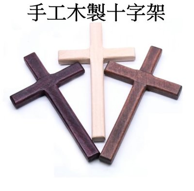 台灣現貨 木頭十字架 12*7公分 手持禱告 手工製作 基督教 耶穌 受洗 福音禮品