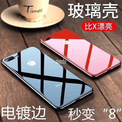 iPhone11手機殼蘋果11手機殼iPhone6S/7Plus/XSMAX手機殼玻璃防摔超薄秒變蘋果8蘋果保護殼防摔-現貨上新912