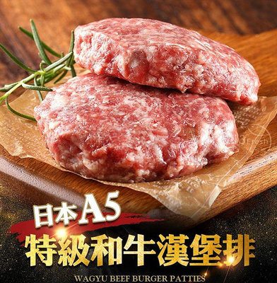 愛上新鮮 日本A5和牛漢堡排(200g±10%/包) 15包/箱