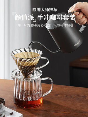 Mongdio手沖咖啡壺套裝v60咖啡濾杯手沖漏斗過濾器咖啡手沖壺套裝