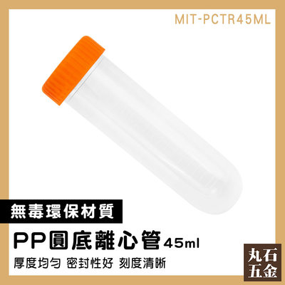 【丸石五金】種子瓶 分裝瓶 離心管 隨身藥罐 採樣瓶 實驗室器材 PP材質 MIT-PCTR45ml