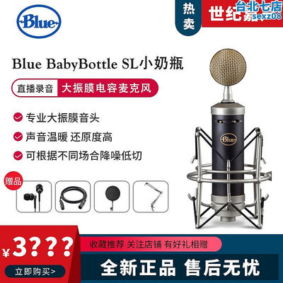 blue babybottle sl小奶瓶話筒大振膜錄音手機電腦主播