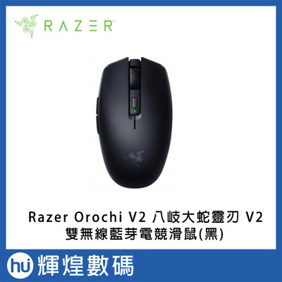 雷蛇 Razer Orochi V2 八岐大蛇靈刃 V2 黑 雙無線藍芽電競滑鼠