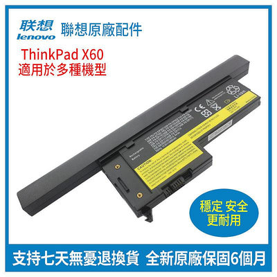 全新 聯想 Lenovo IBM ThinkPad X60 X60S X61s X61 8芯 筆記本電池
