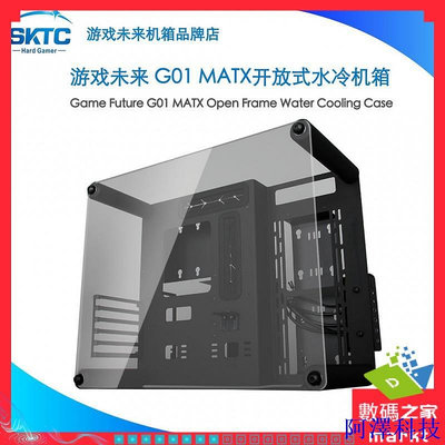 安東科技【現貨 需宅配】電腦機箱 遊戲未來G01開放式水冷機箱支持ATX大板大電源 非Tt