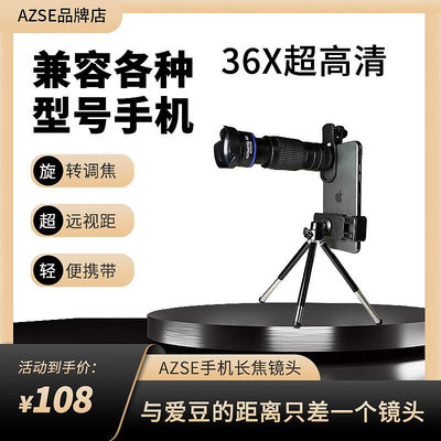 AZSE手機長焦鏡頭36倍望遠鏡演唱會拍攝神器變倍變焦高清手機拍照