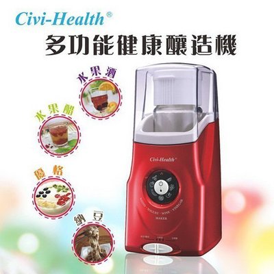 Civi-Health多功能健康釀造機 優格機+贈普羅優菌2盒 可做優格 釀酒 釀醋自製納豆=2200元