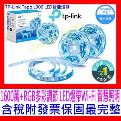 【全新公司貨開發票】TP-Link TapoL900-5 / L900-10 +RGB多彩調節LED燈帶WiFi智慧照明燈條