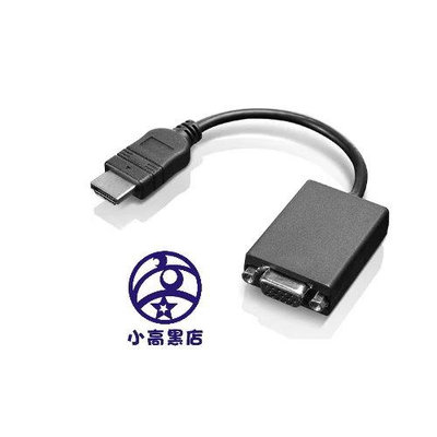 聯想VGA螢幕轉接線 Lenovo HDMI 至 VGA 顯示器配接器 小高黑店 0B47069 全新