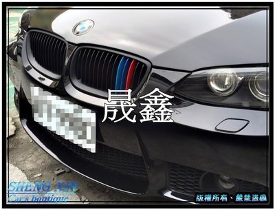 《晟鑫》全新 寶馬 BMW E92 雙門 E93 M3 消光黑 M款三色 前期 06~10年 改裝 水箱罩