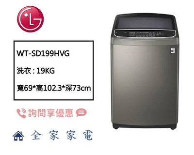 【全家家電】LG 直立蒸氣洗衣機 WT-SD199HVG 第三代DD直驅變頻 另售 WT-SD219HBG (問享優惠)