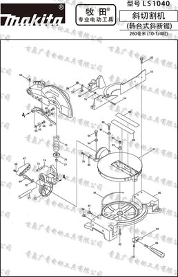 【台灣公司-保固】makita牧田LS1040介鋁機配件轉子定子開關機殼齒輪護罩主軸碳刷