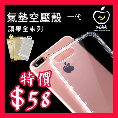 (售完不補)一代透明氣墊 空壓殼 Apple iPhone 14 i12/i6p/i7/7p全包手機殼 透明防摔手機殼