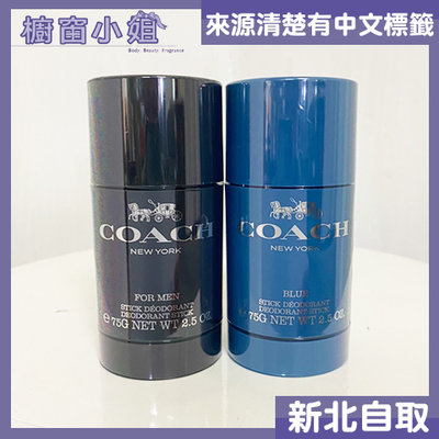 ☆櫥窗小姐☆ Coach 時尚經典 / 時尚藍調 男性淡香水 體香膏 75g 可面交 含稅價