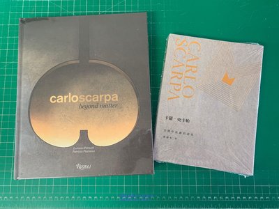 現貨  Carlo Scarpa+卡洛.斯卡帕 空間中流動的詩性  （套裝2本）
