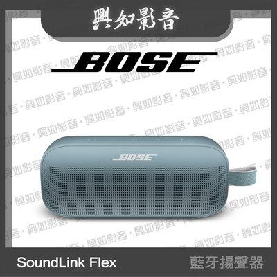 【興如】BOSE soundlink flex 藍牙揚聲器 (石墨藍) 即時通訊價 另售 Bass Module 700