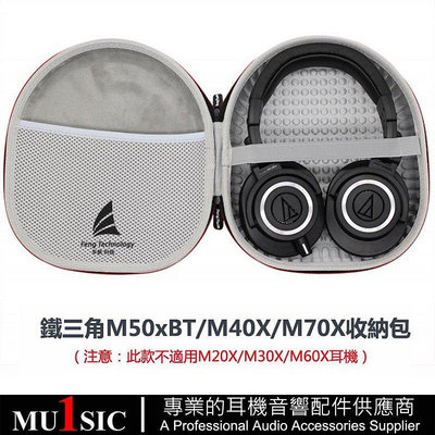 新品促銷 耳機包適用鐵三角ATH-M50X/M70X/M40X/M30X/MSR7耳機收納包耳機盒硬殼抗壓防濺水保護包