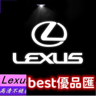 現貨促銷 【不褪色款】Lexus 凌志 迎賓燈 ES200 260 ES300h RX IS UX GS 車門投影燈車門燈 照地燈