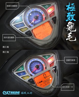 [極致工坊] G5 超5 儀表 液晶 螢幕 淡化 霧掉 看不清楚 車規專用耐候型 偏光板 維修