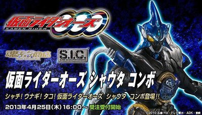 全新 SIC 魂商店限定 Kamen Rider OOO 假面騎士 OOO 水系聯組