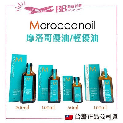 台灣現貨��公司貨 摩洛哥優油 優油 MOROCCANOIL  正品100ml 摩洛哥油 摩洛哥