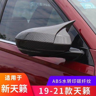 Nissan Altima適用於13-21款天籟後照鏡罩裝飾天籟外飾改裝牛角碳纖維紋倒車鏡