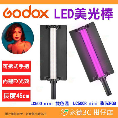 神牛 Godox LC500 LC500R mini 可調雙色溫 彩光 RGB LED 美光棒 公司貨 補光燈棒 持續燈