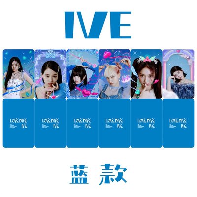 【爆款特賣】IVE專輯《LOVE DIVE》紅粉藍版 應援 自制 同款 精致 周邊 小卡