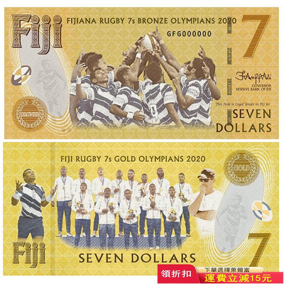 2022年 斐濟7元 奧運橄欖球奪冠紀念鈔 全新UNC P-W122