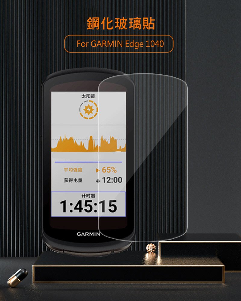 保護貼Qii 玻璃切割精準GARMIN Edge 1040 玻璃貼(透明兩片裝) 整體貼合