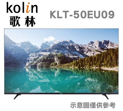 KOLIN 歌林【KLT-50EU09】50吋 HDR  安卓 4K聯網 液晶電視