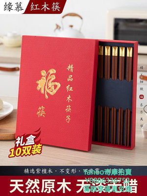 筷子小葉紫檀木筷子家用實木高檔紅木10雙套裝環保無漆無蠟筷子禮盒裝