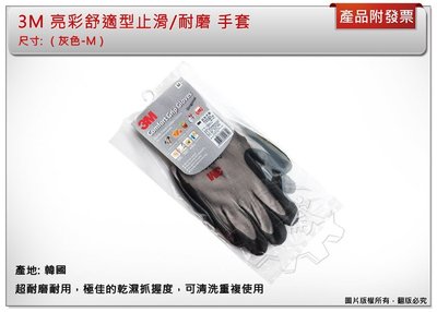 ＊中崙五金【附發票】3M 亮彩舒適型 (灰色-M) 止滑/耐磨 手套 3M手套 防滑 工作手套 韓國製