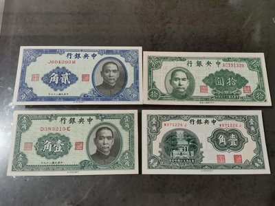 中央銀行壹角兩張，中華書局版，兩角一張，拾圓一張中央上海版，99新，品項很好，